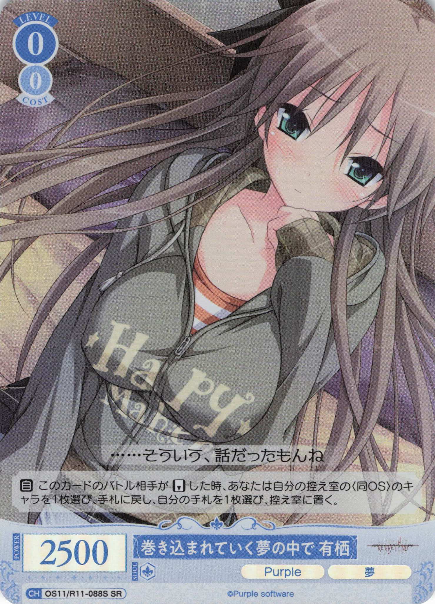 巻き込まれていく夢の中で 有栖(SR)(OS11/R11-088S)